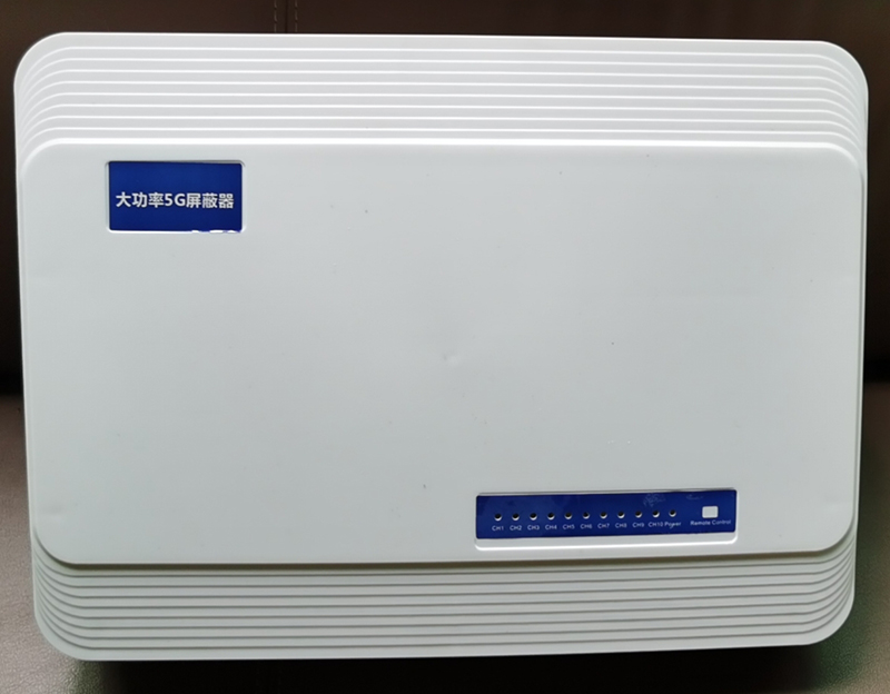  大安内置11路移动通信干扰器